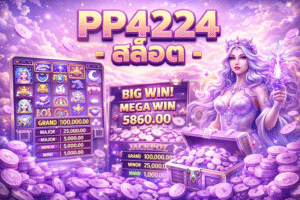 PP4224 สล็อต เว็บสายปั่นที่กำลังมาแรง เล่นง่าย แตกจริง ฟีลดีทุกสปิน